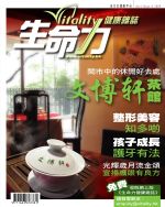 生命力2009年4月號